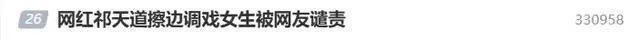 平台回话4000万粉丝网红直播扰攘女生 封禁15天激励争议
