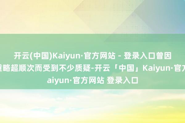 开云(中国)Kaiyun·官方网站 - 登录入口曾因肉体偏圆、体重略超顺次而受到不少质疑-开云「中国」Kaiyun·官方网站 登录入口